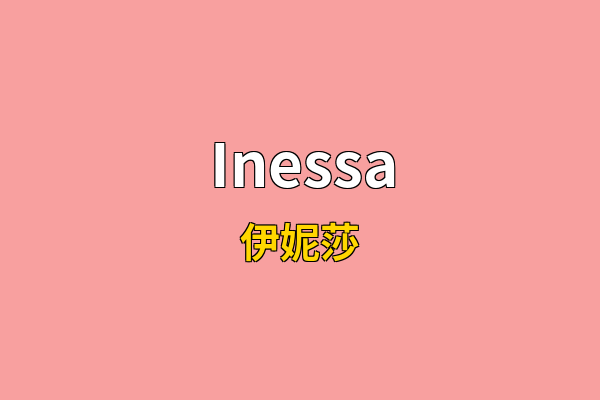 Inessa英文名