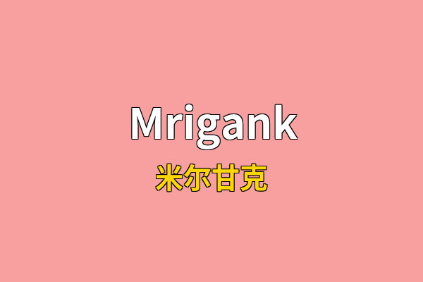 Mrigank英文名