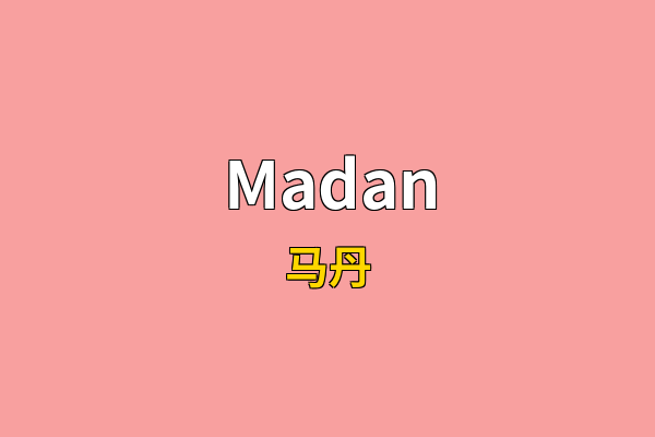 Madan英文名