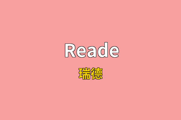 Reade英文名