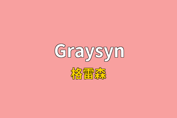 Graysyn英文名