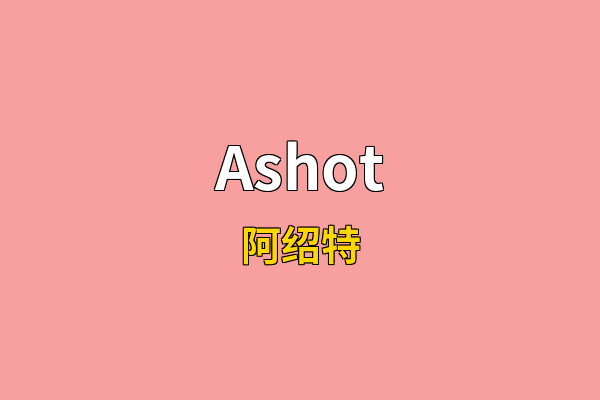 Ashot英文名