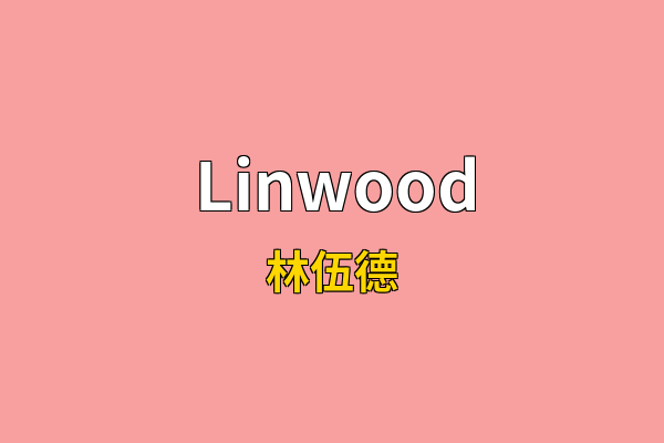 Linwood英文名