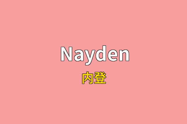 Nayden英文名