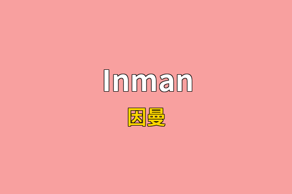 Inman英文名