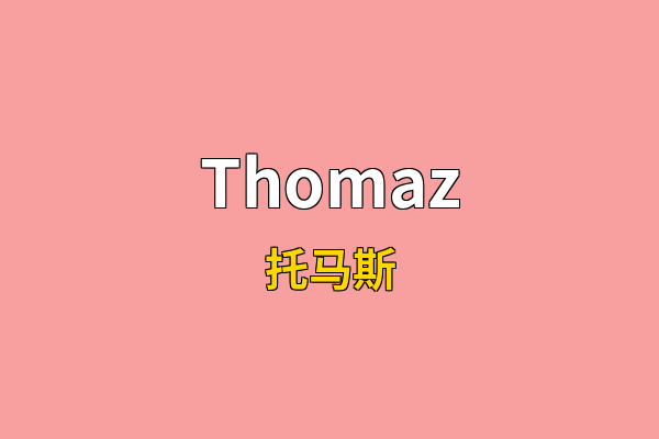 Thomaz英文名