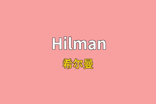 Hilman英文名