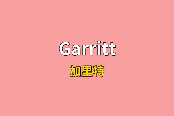Garritt英文名
