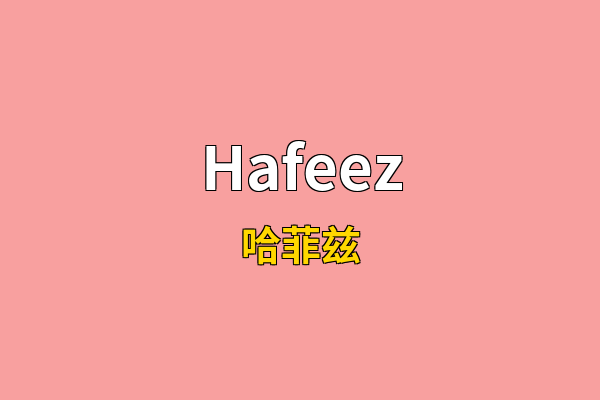 Hafeez英文名