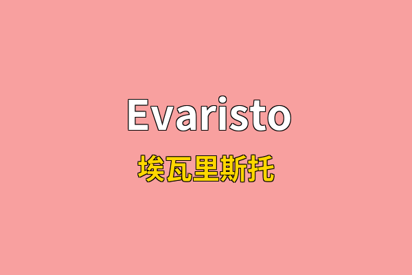 Evaristo英文名