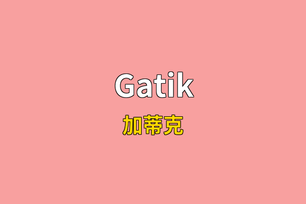 Gatik英文名