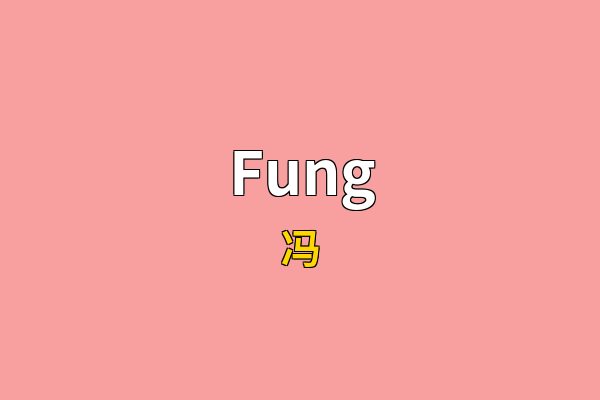 Fung英文名