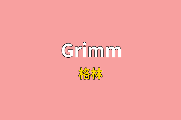 Grimm英文名