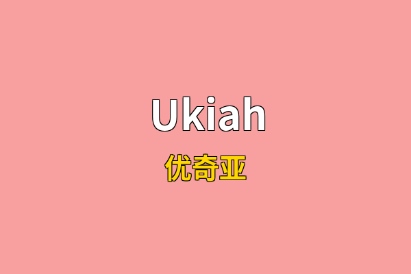 Ukiah英文名