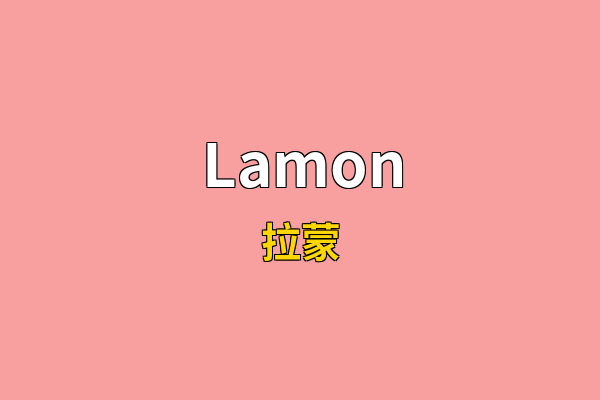 Lamon英文名