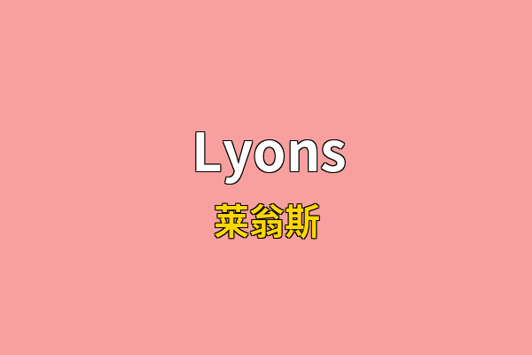 Lyons英文名