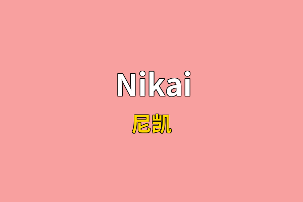 Nikai英文名