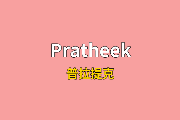 Pratheek英文名