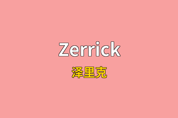 Zerrick英文名