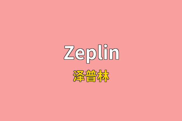 Zeplin英文名