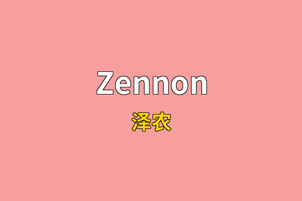 Zennon英文名