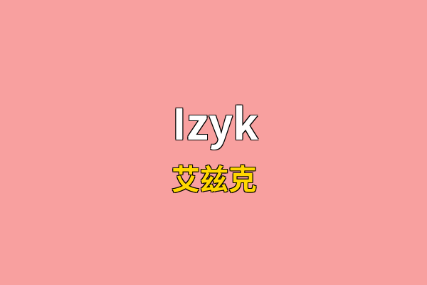 Izyk英文名