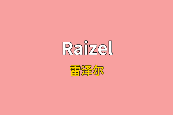 Raizel英文名