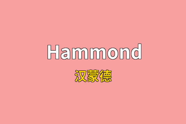 Hammond英文名
