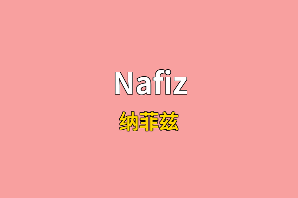Nafiz英文名