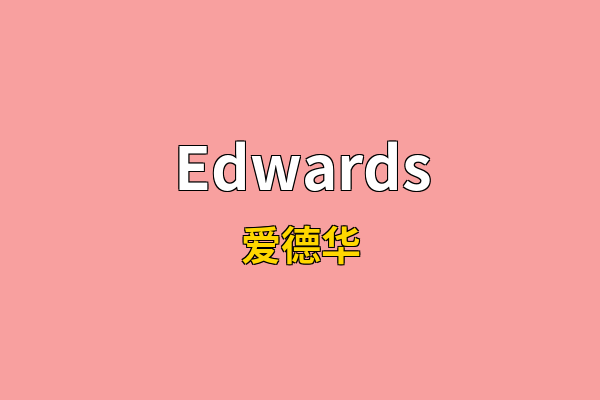Edwards英文名