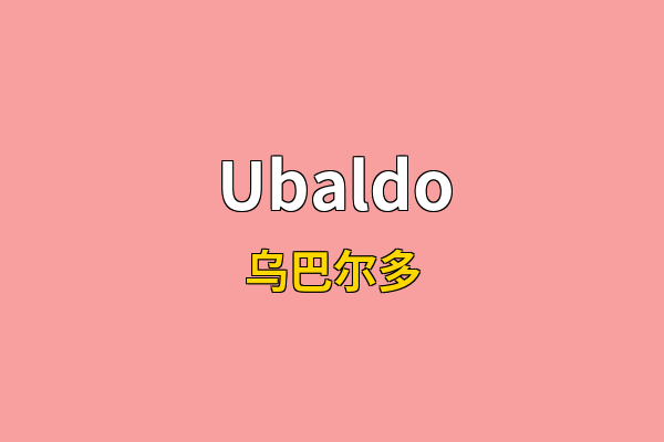 Ubaldo英文名