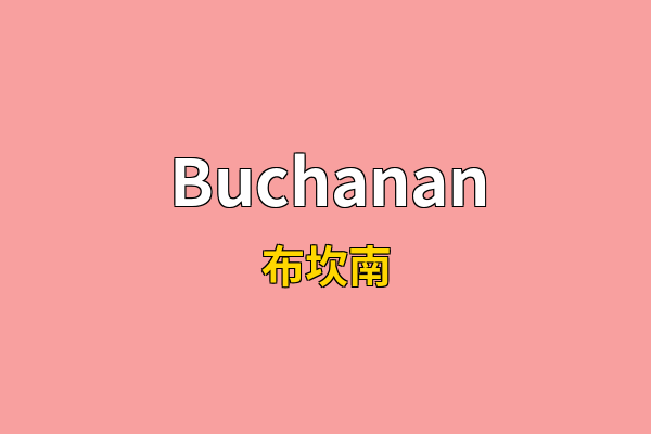 Buchanan英文名