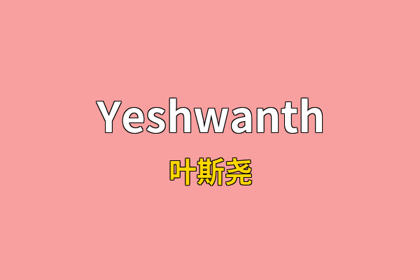 Yeshwanth英文名