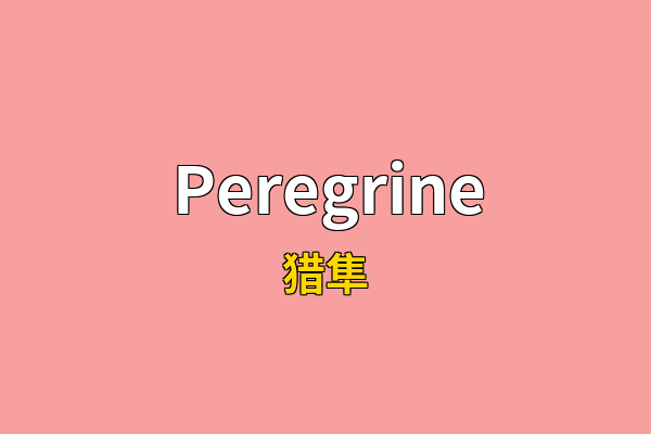 Peregrine英文名