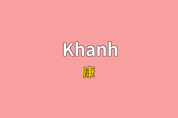 Khanh英文名
