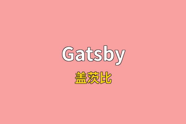 Gatsby英文名