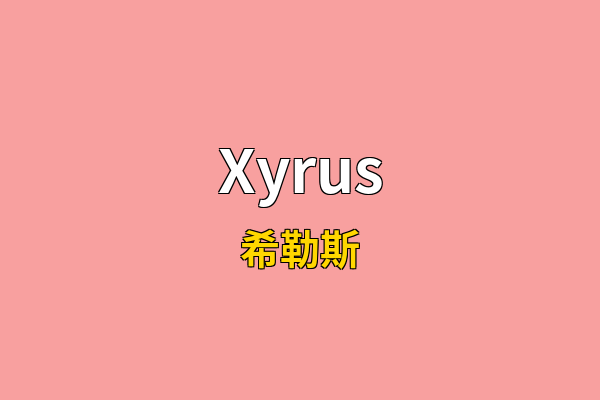 Xyrus英文名