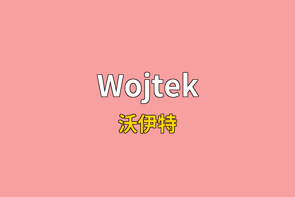 Wojtek英文名