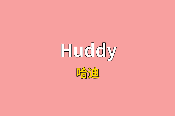 Huddy英文名