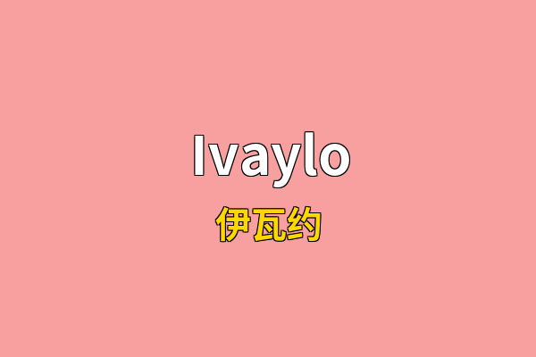 Ivaylo英文名