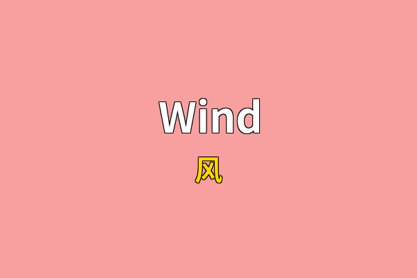 Wind英文名