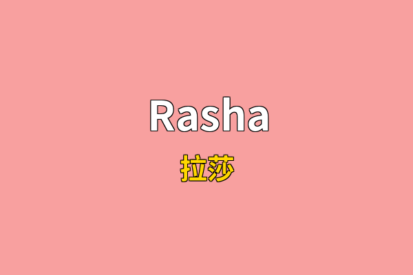 Rasha英文名