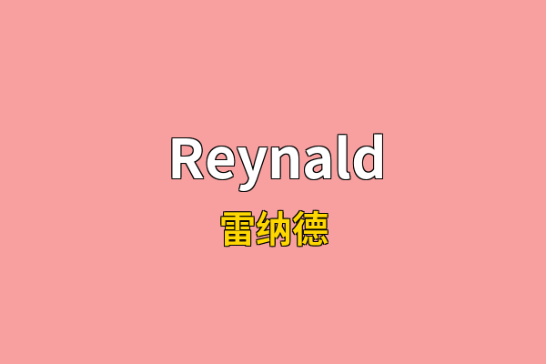 Reynald英文名