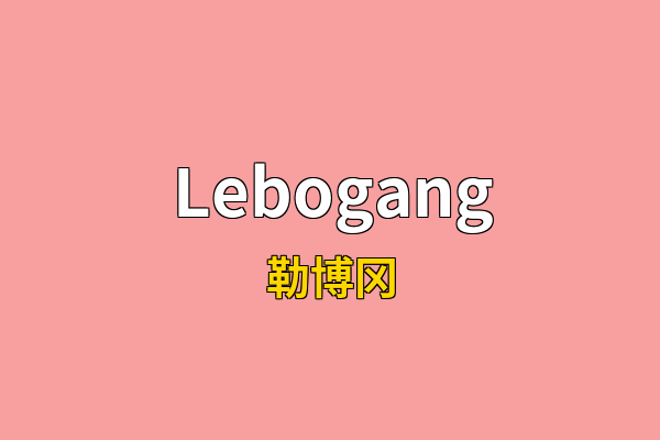 Lebogang英文名