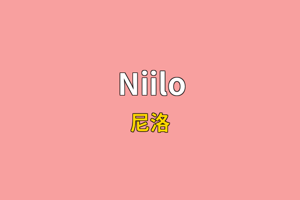 Niilo英文名