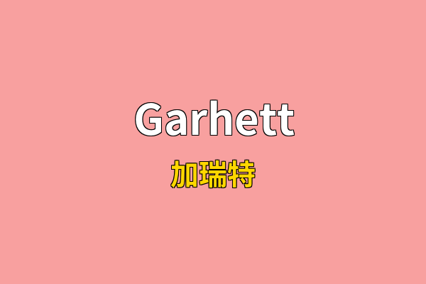 Garhett英文名