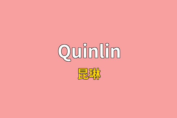 Quinlin英文名