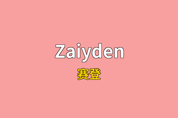 Zaiyden英文名
