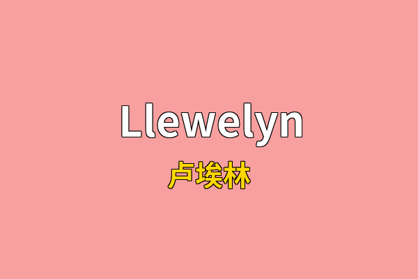 Llewelyn英文名