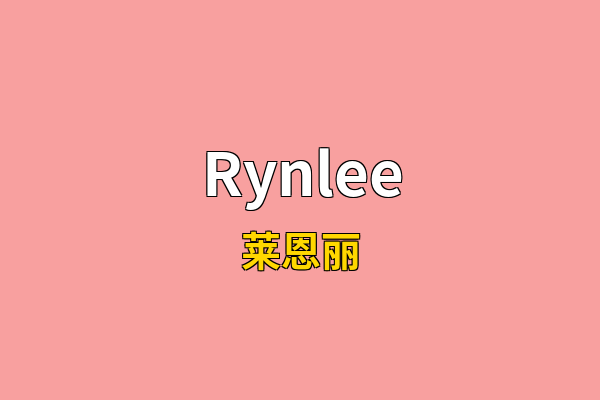 Rynlee英文名